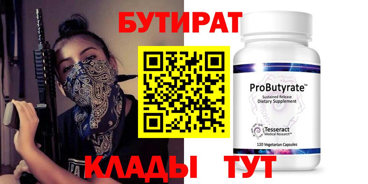 Бутират GHB Лесосибирск