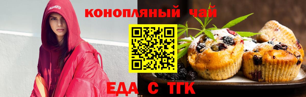 Еда ТГК марихуана Лесосибирск