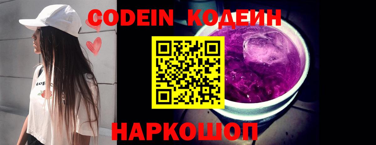 Кодеин напиток Lean (лин)  Кодеиновый сироп Lean напиток Lean (лин)  Вход с VPN  Лесосибирск 