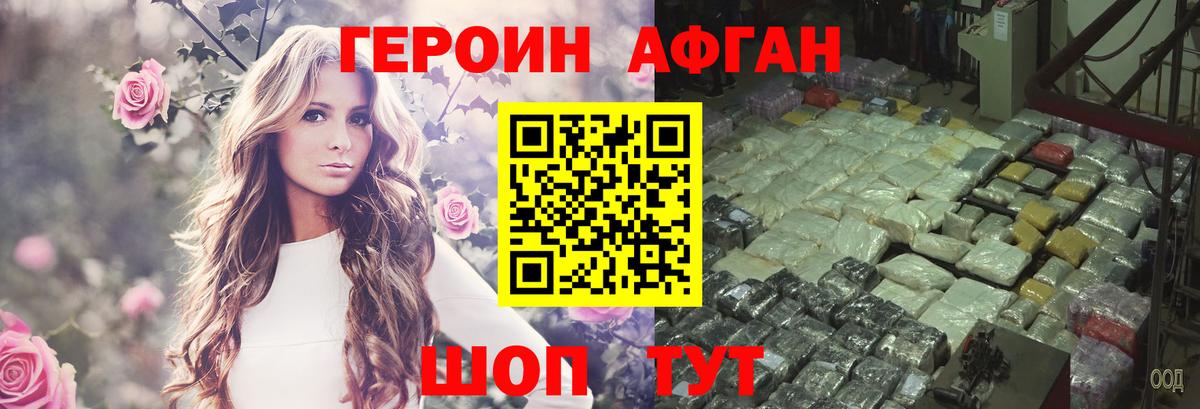 ГЕРОИН  Вход с VPN  Лесосибирск  ГЕРОИН Афган 