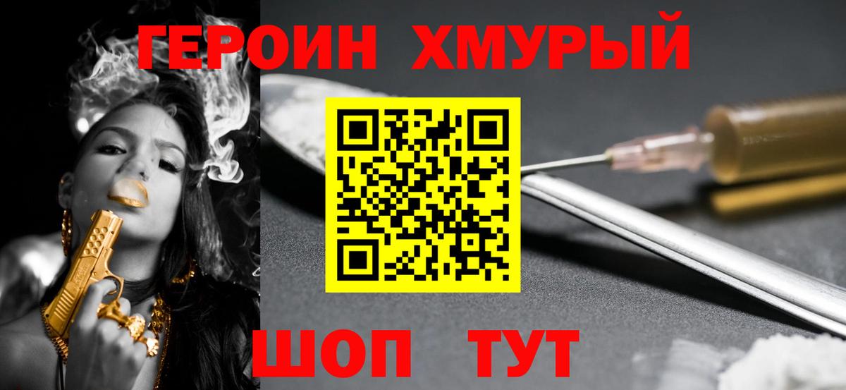ГЕРОИН афганец Лесосибирск